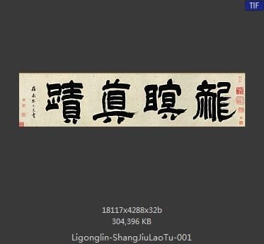 李公麟 商九老图