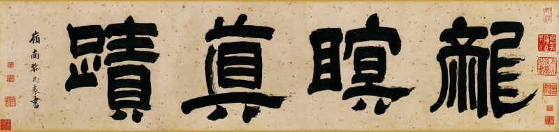 商山四皓会昌九老图 分段01