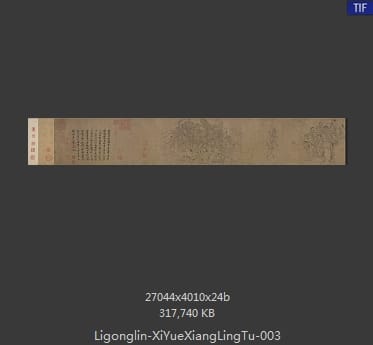 李公麟 西岳降灵图