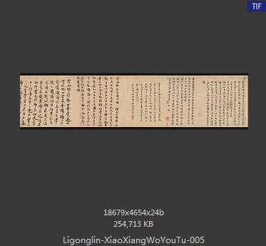 李公麟 潇湘卧游图