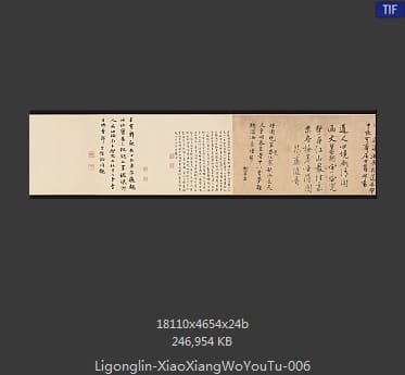 李公麟 潇湘卧游图