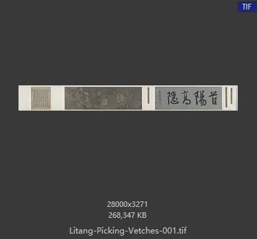 李唐 采薇图