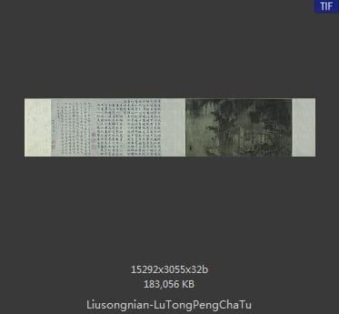 刘松年 卢仝烹茶图