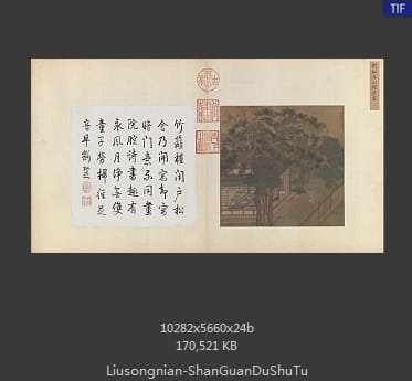 刘松年 山馆读书图