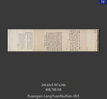 阮郜 阆苑女仙图卷