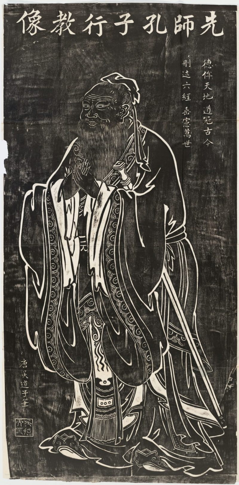 先师孔子行教像拓片