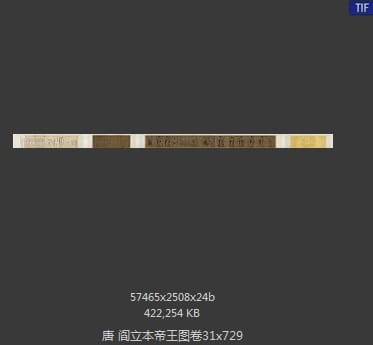 阎立本 历代帝王图