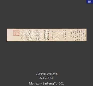 马和之 豳风图卷