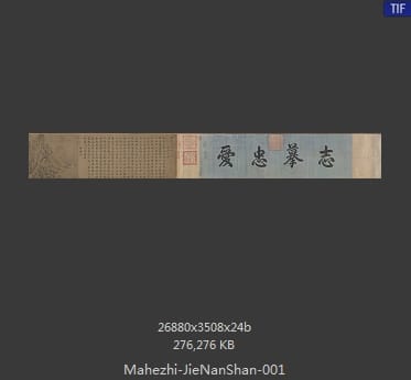 马和之 诗经·小雅·节南山之什图