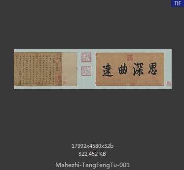 马和之 唐风图卷