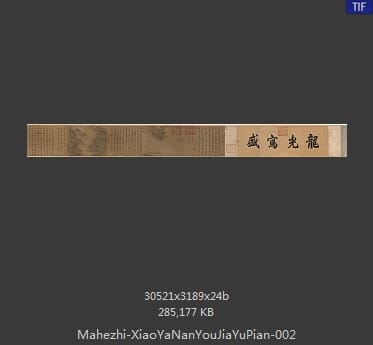马和之 小雅南有嘉鱼篇书画卷