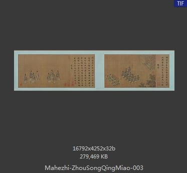 马和之 周颂清庙之什图