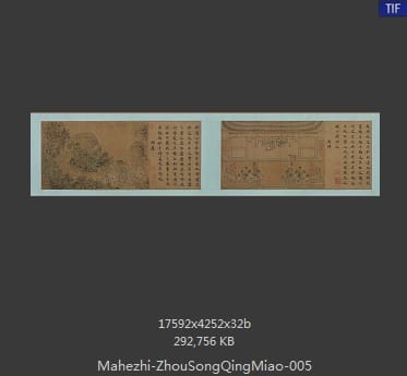 马和之 周颂清庙之什图