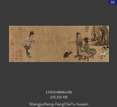 王居正 纺车图