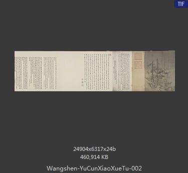 王诜 渔村小雪图卷