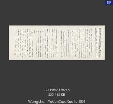 王诜 渔村小雪图卷