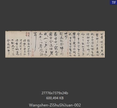 王诜 行草书自书诗卷