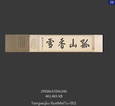 杨无咎 雪梅图