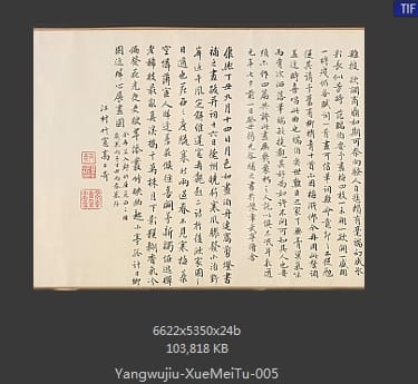 杨无咎 雪梅图