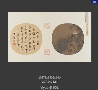 易元吉 群猿拾果图页