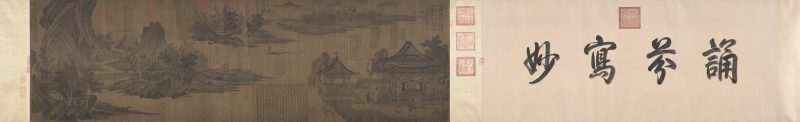 十咏图卷 分段1