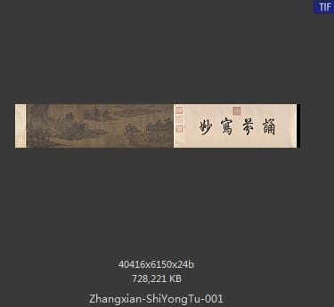 张先 十咏图卷