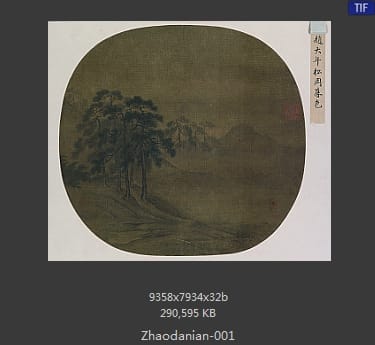 赵大年 松岗暮色图