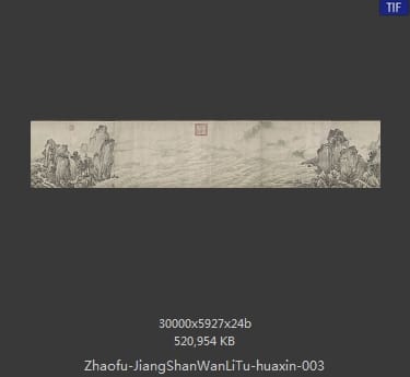 赵芾 江山万里图卷