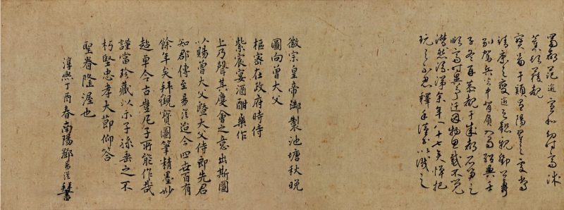 池塘秋晚图 跋