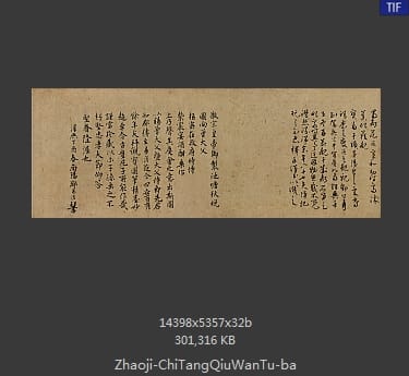 赵佶-池塘秋晚图 跋