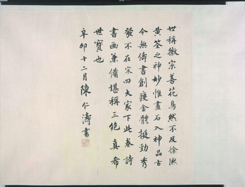 祥龙石图卷 3