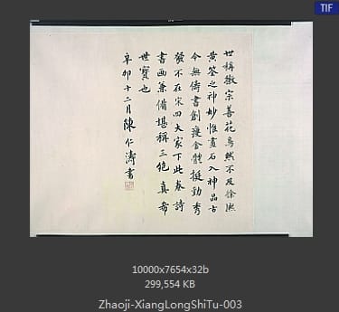 赵佶-祥龙石图卷