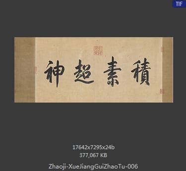 赵佶-雪江归棹图卷