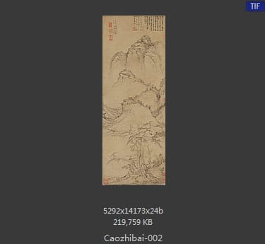 曹知白 疏松幽岫图