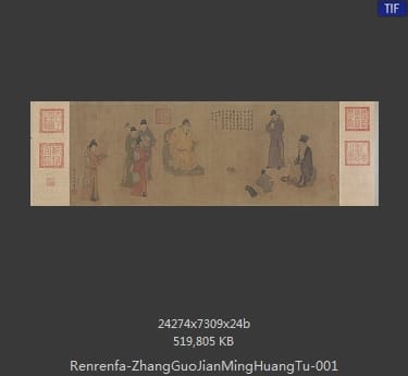 任仁发-张果见明皇图 分段1