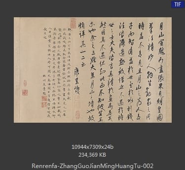 任仁发-张果见明皇图 分段2