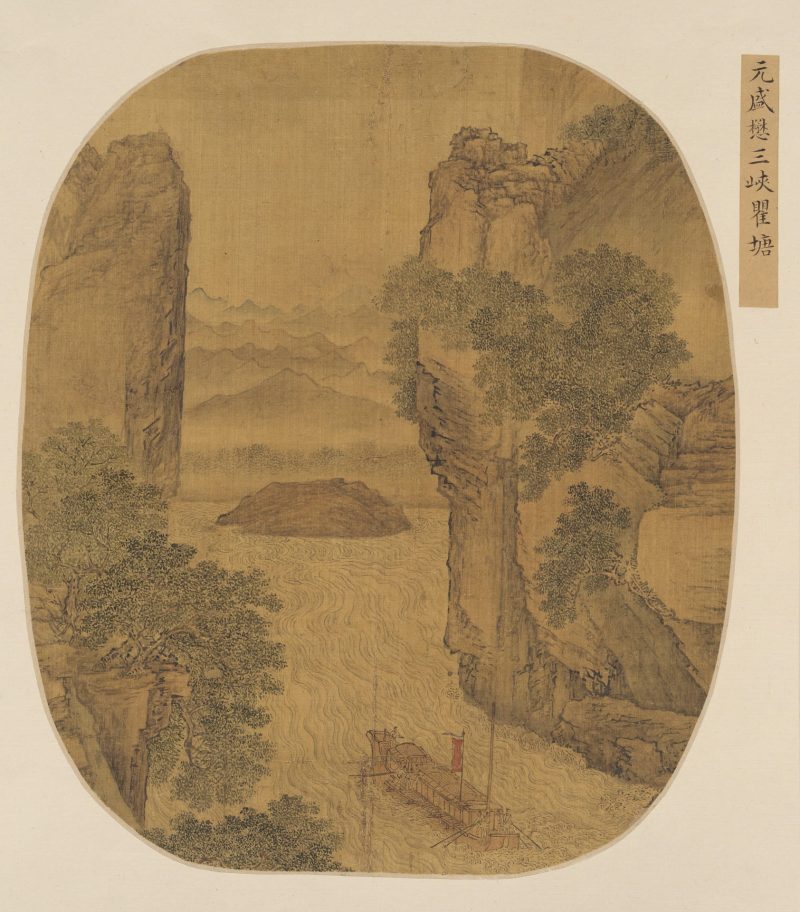 盛懋-三峡瞿塘图