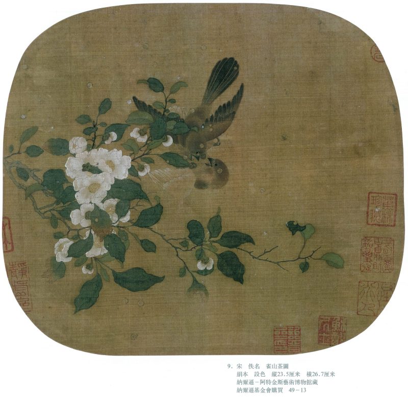 雀山茶图
