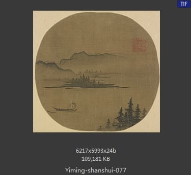 清溪风帆图页