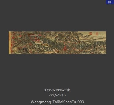 王蒙-太白山图卷 分段3