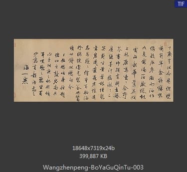 王振鹏-伯牙鼓琴图卷 分段3