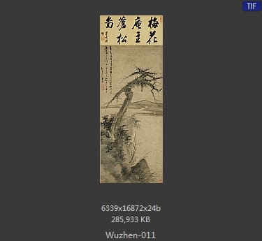 吴镇-松石图