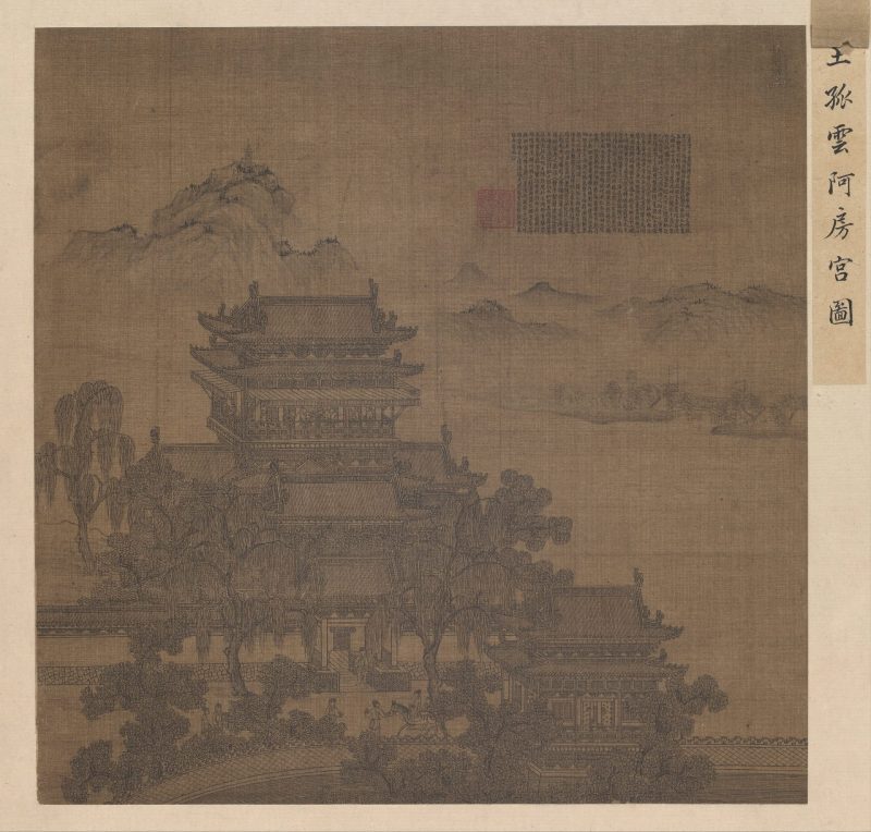 夏永-阿房宫页