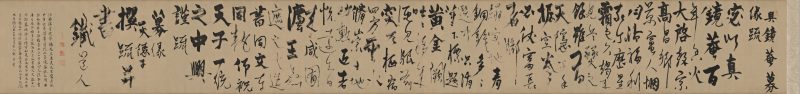 杨维桢-真镜庵募缘疏卷