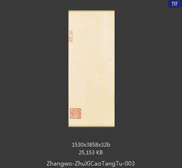 竹西草堂图卷 分段3