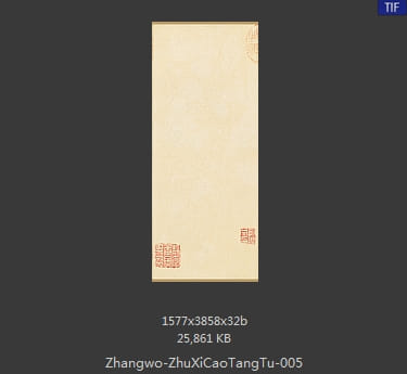 竹西草堂图卷 分段5