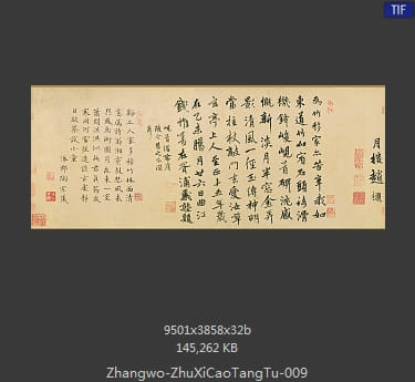 竹西草堂图卷 分段9