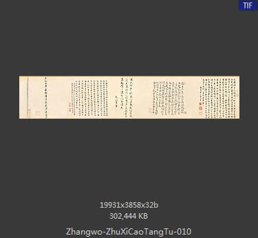 竹西草堂图卷 分段10