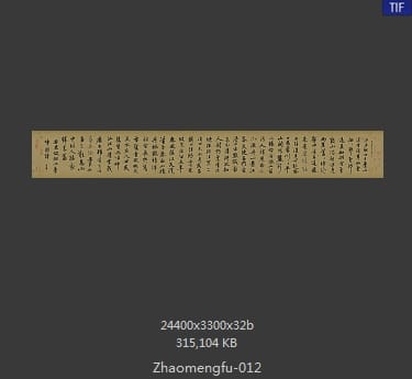 赵孟頫-烟江叠嶂图诗卷