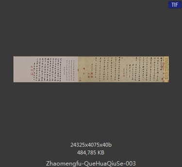 赵孟頫-鹊华秋色 分段3